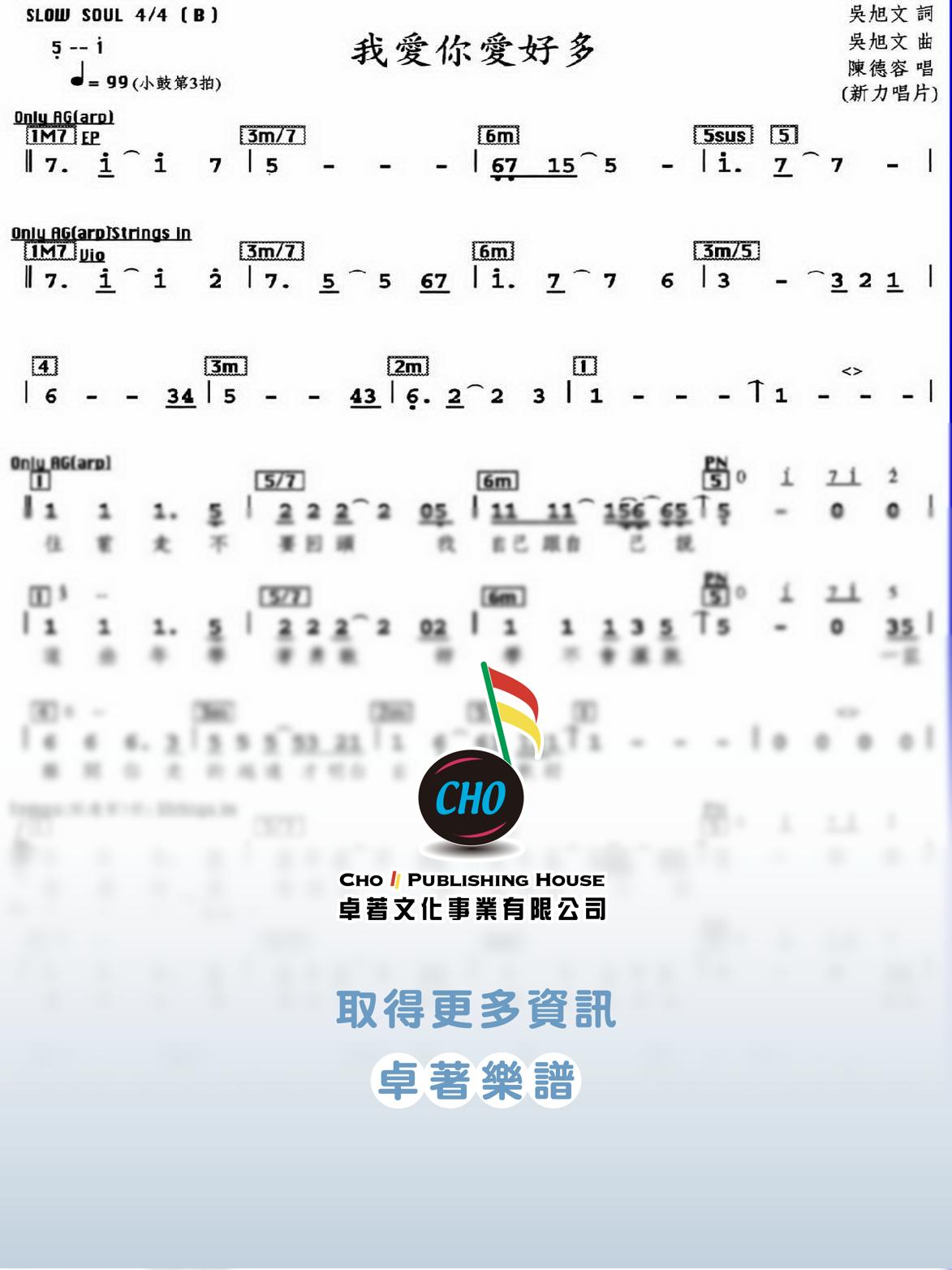 我愛你愛好多